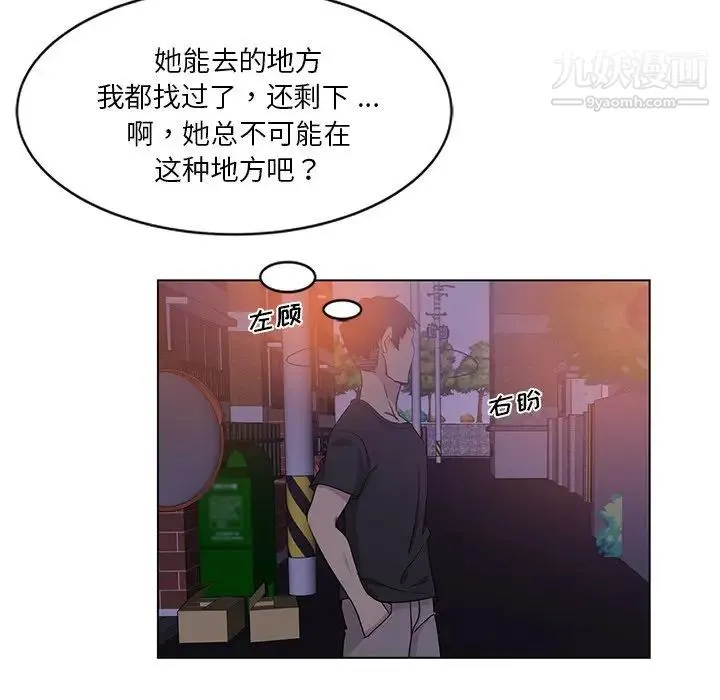 危险纯友谊 - 第4话 - page 28