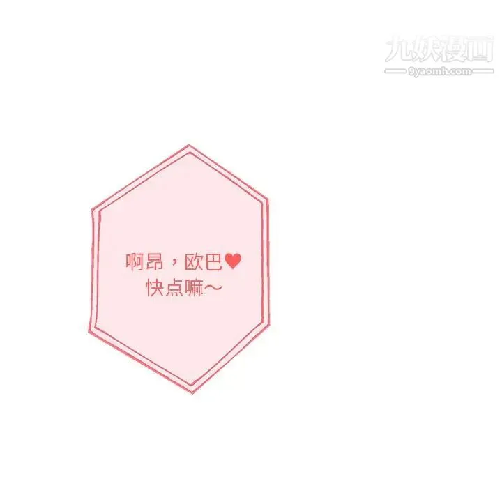 危险纯友谊 - 第4话 - page 29