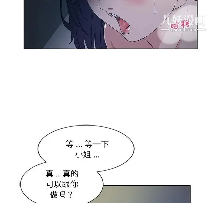 危险纯友谊 - 第4话 - page 36