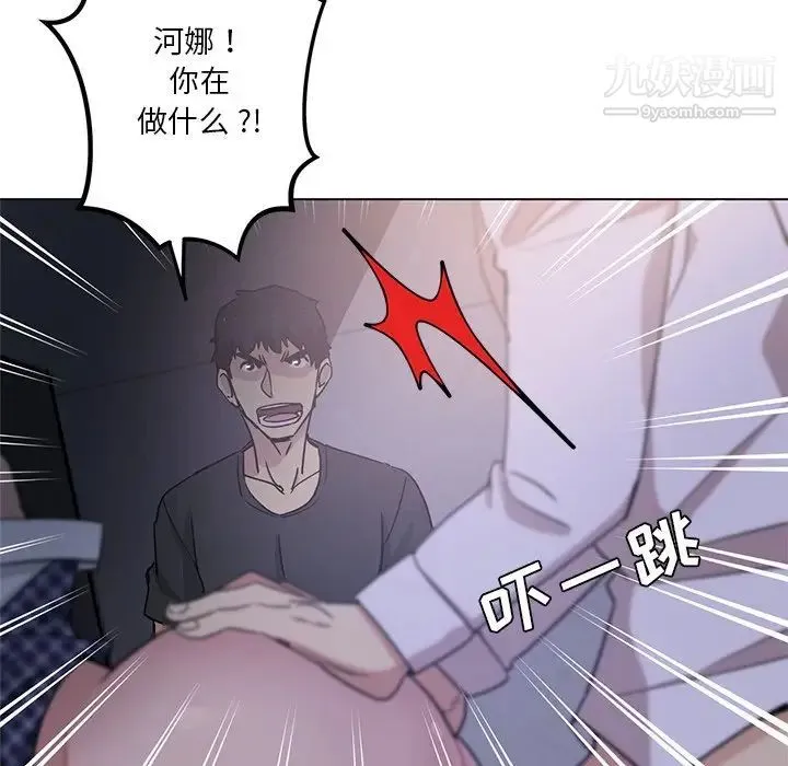 危险纯友谊 - 第4话 - page 43