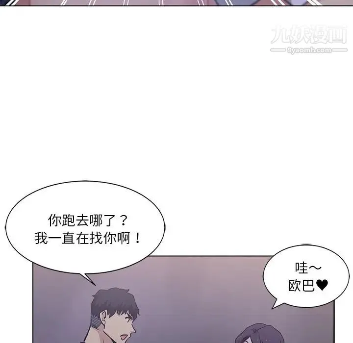危险纯友谊 - 第4话 - page 44