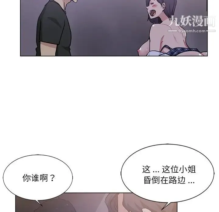 危险纯友谊 - 第4话 - page 45