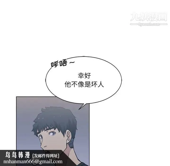 危险纯友谊 - 第4话 - page 48