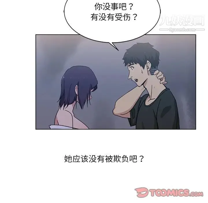 危险纯友谊 - 第4话 - page 50