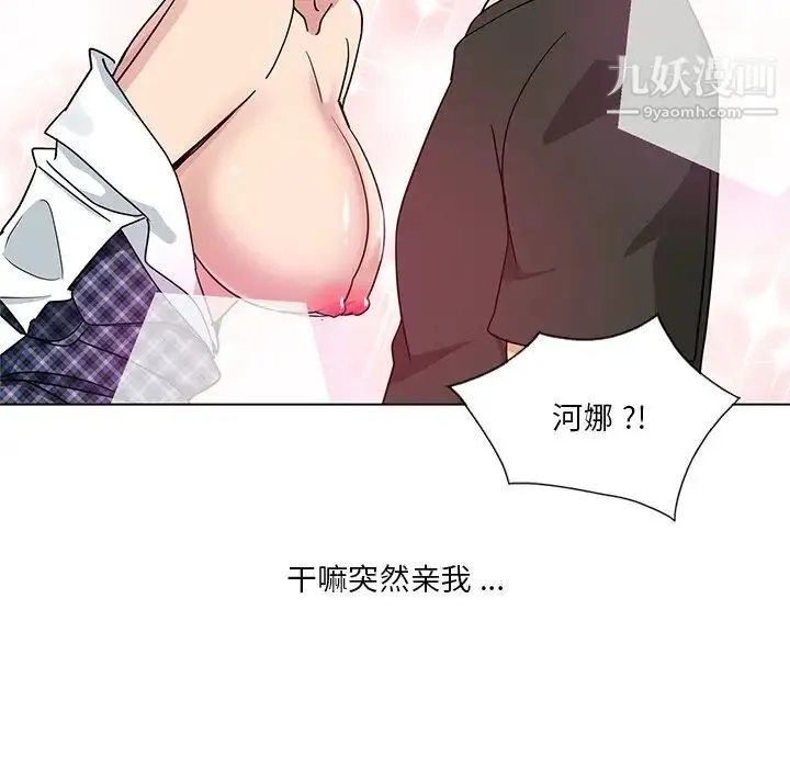 危险纯友谊 - 第4话 - page 52