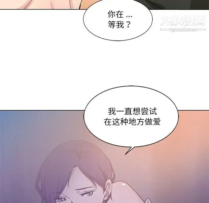 危险纯友谊 - 第4话 - page 55