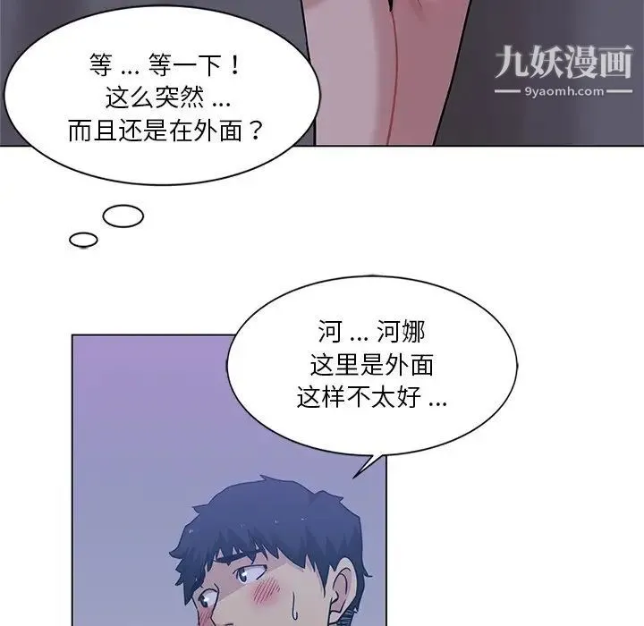 危险纯友谊 - 第4话 - page 57