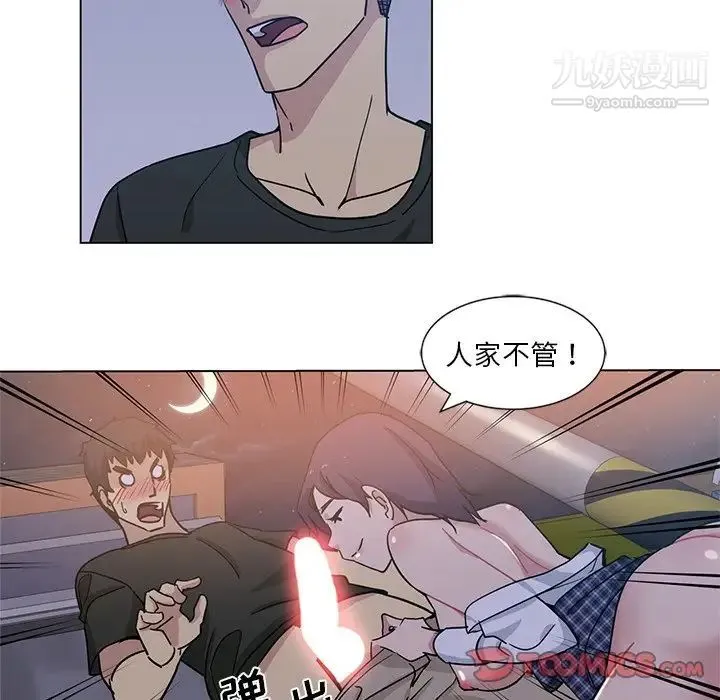 危险纯友谊 - 第4话 - page 58