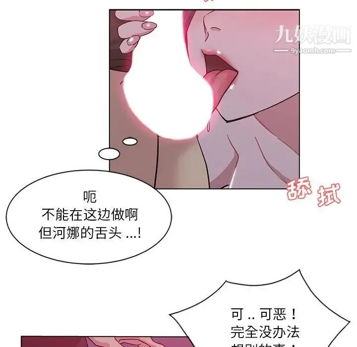 危险纯友谊 - 第4话 - page 61