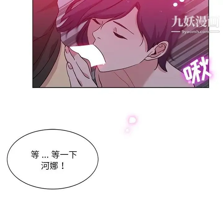 危险纯友谊 - 第4话 - page 67