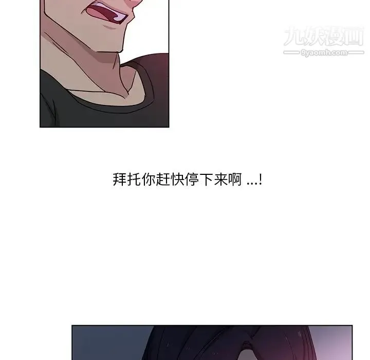 危险纯友谊 - 第4话 - page 69
