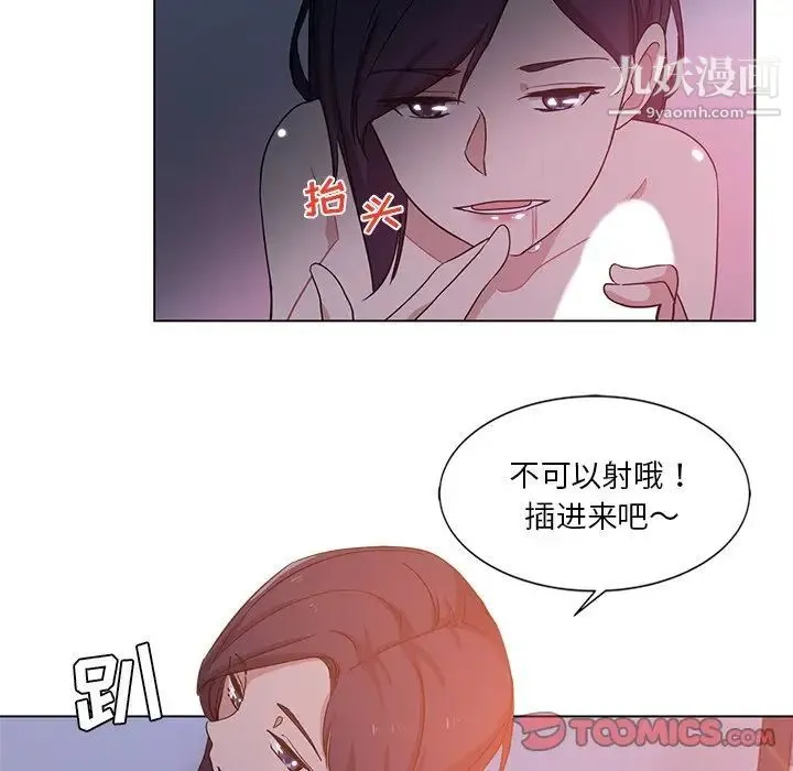 危险纯友谊 - 第4话 - page 70