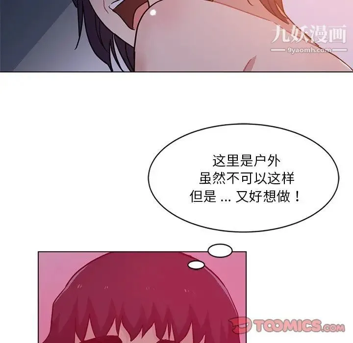 危险纯友谊 - 第4话 - page 74