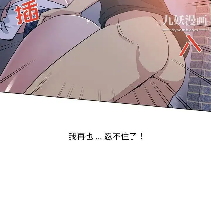 危险纯友谊 - 第4话 - page 79