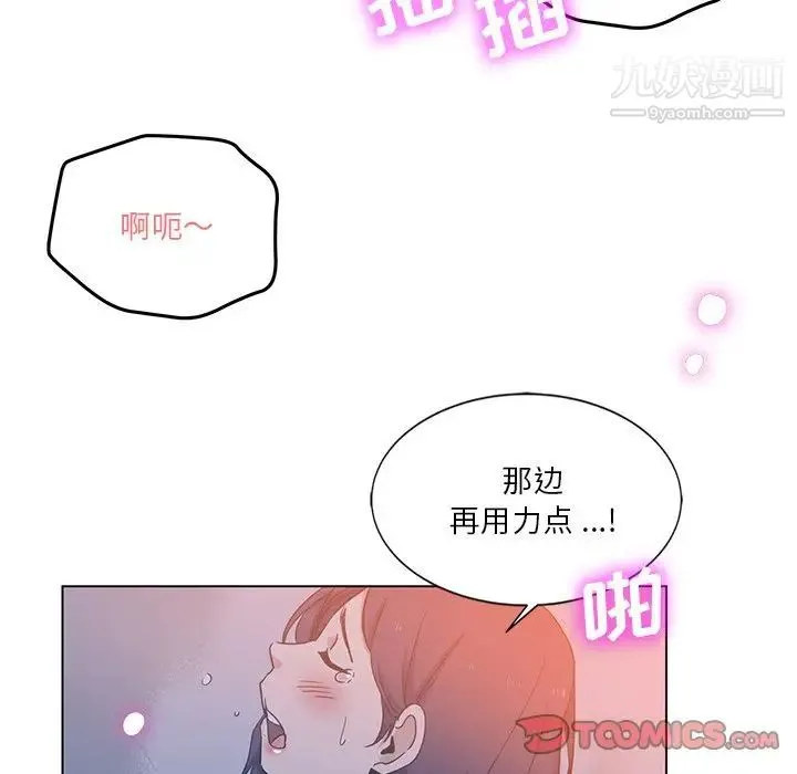 危险纯友谊 - 第4话 - page 82