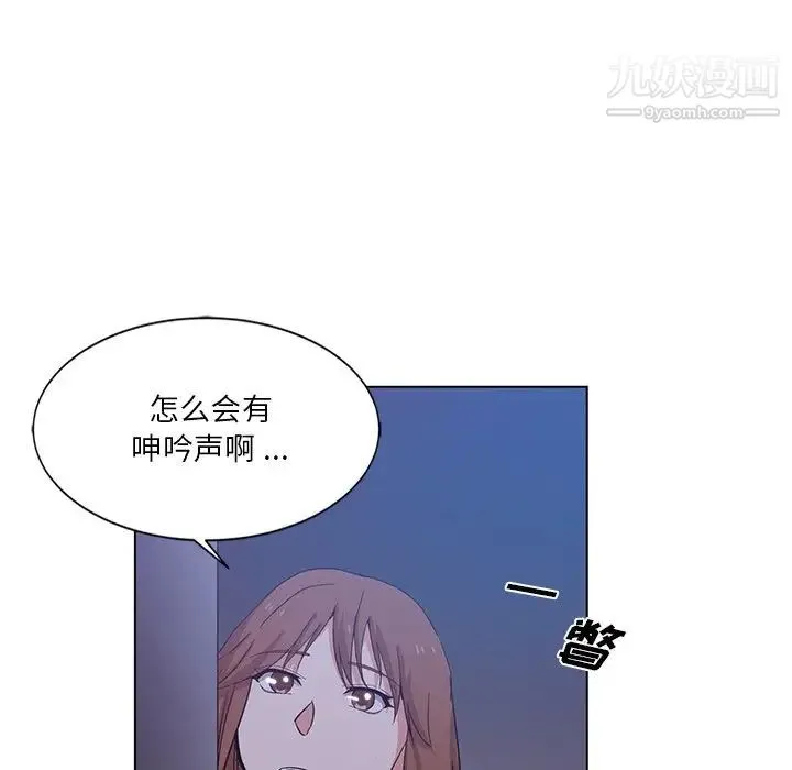 危险纯友谊 - 第4话 - page 88