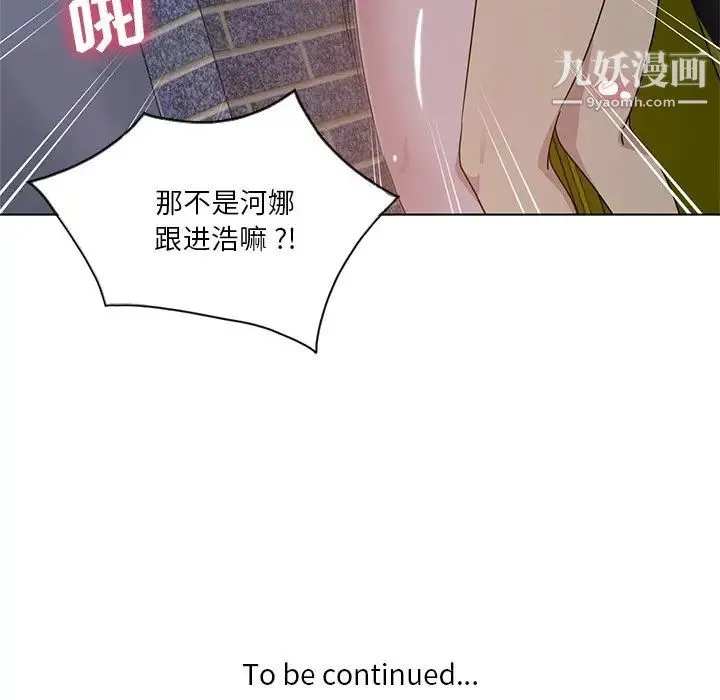 危险纯友谊 - 第4话 - page 92