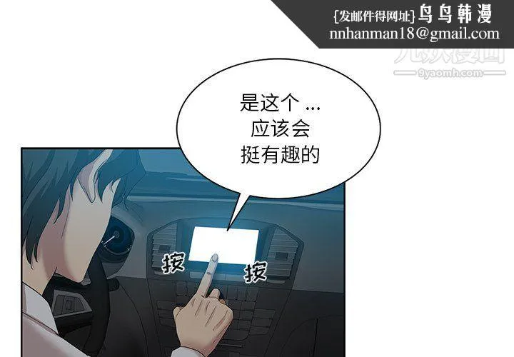 危险纯友谊 - 第28话 - page 1