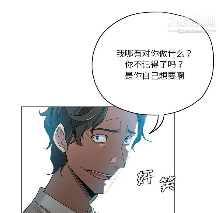 危险纯友谊 - 第28话 - page 16