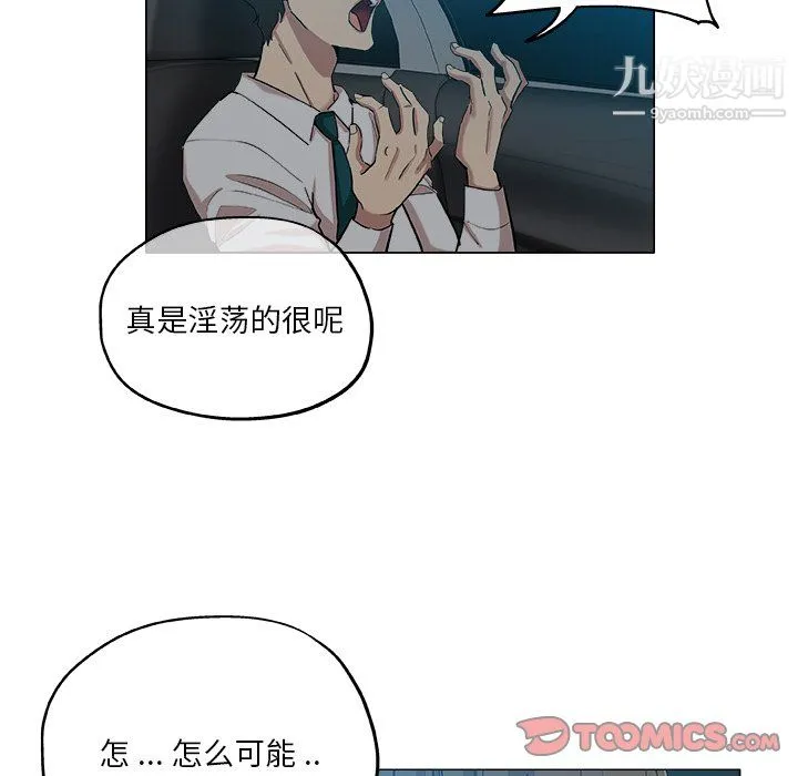危险纯友谊 - 第28话 - page 18
