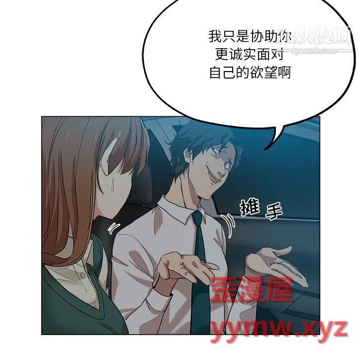 危险纯友谊 - 第28话 - page 20