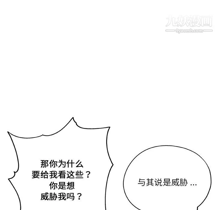 危险纯友谊 - 第28话 - page 21