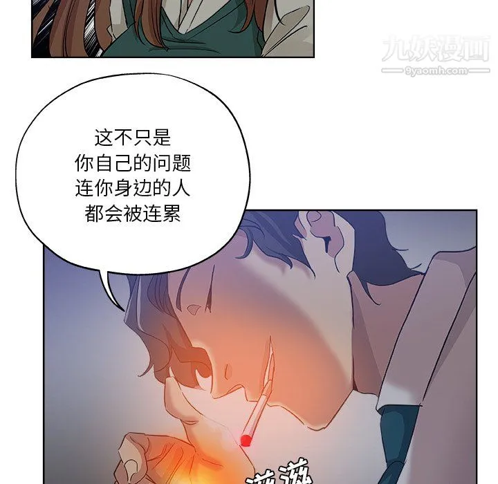 危险纯友谊 - 第28话 - page 26