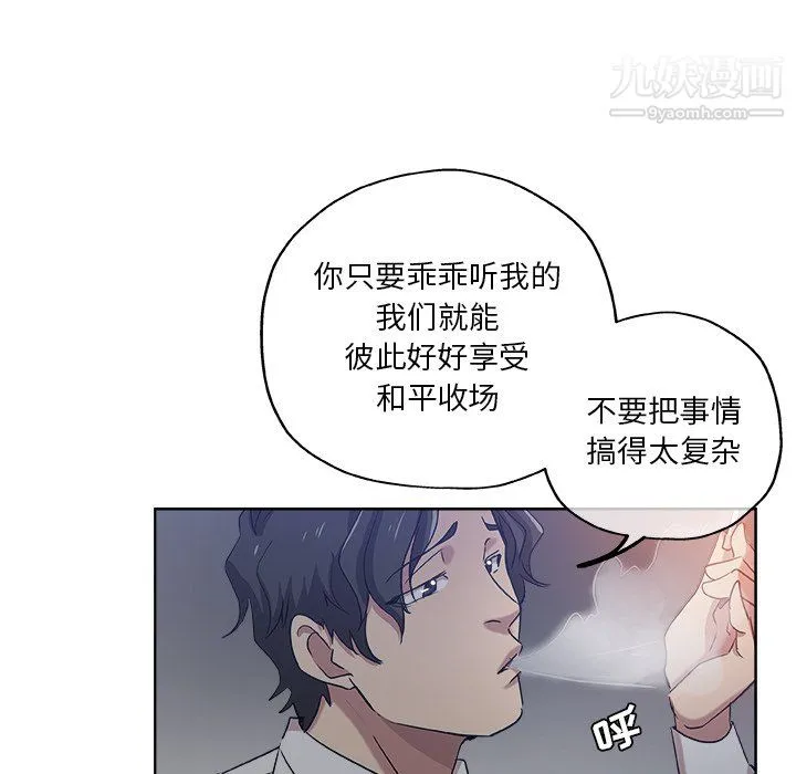 危险纯友谊 - 第28话 - page 30