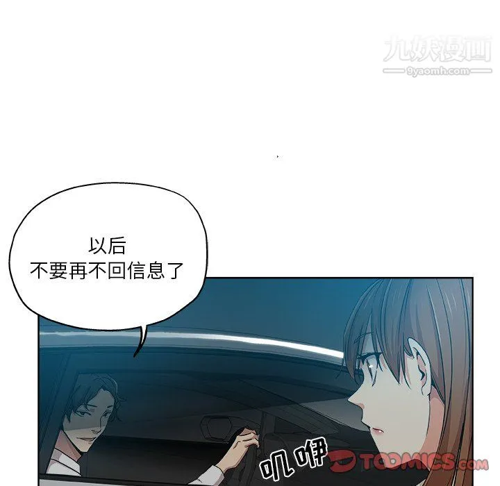 危险纯友谊 - 第28话 - page 34