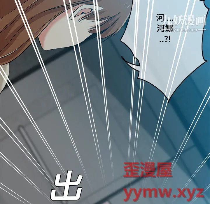 危险纯友谊 - 第28话 - page 43