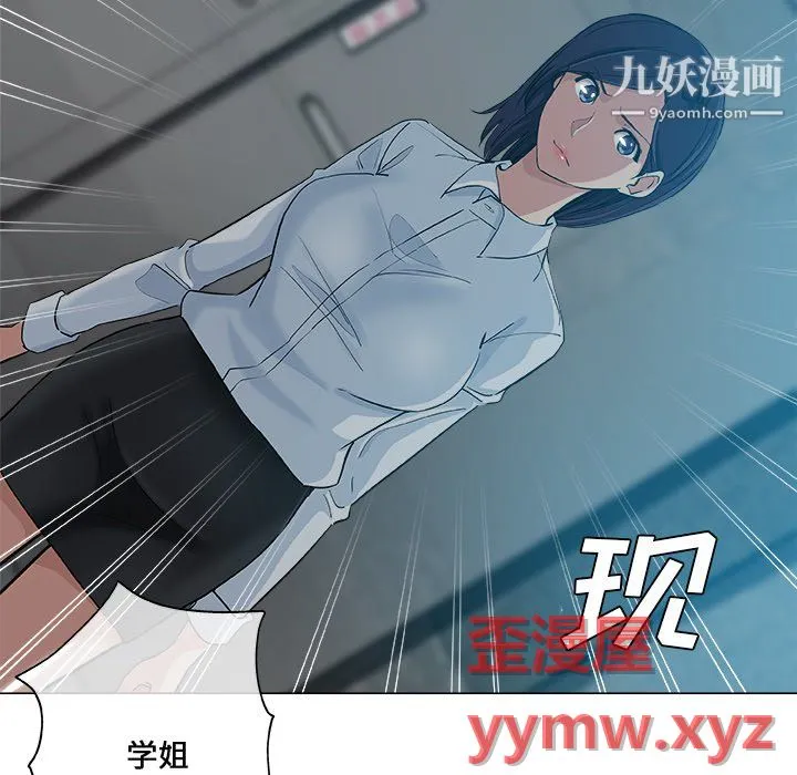 危险纯友谊 - 第28话 - page 44