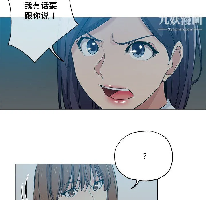 危险纯友谊 - 第28话 - page 45