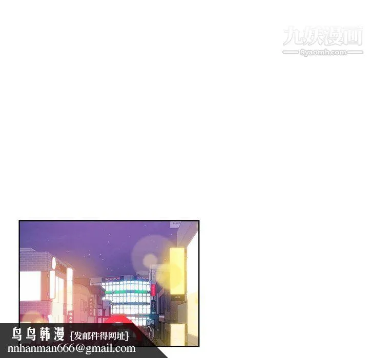 危险纯友谊 - 第28话 - page 47