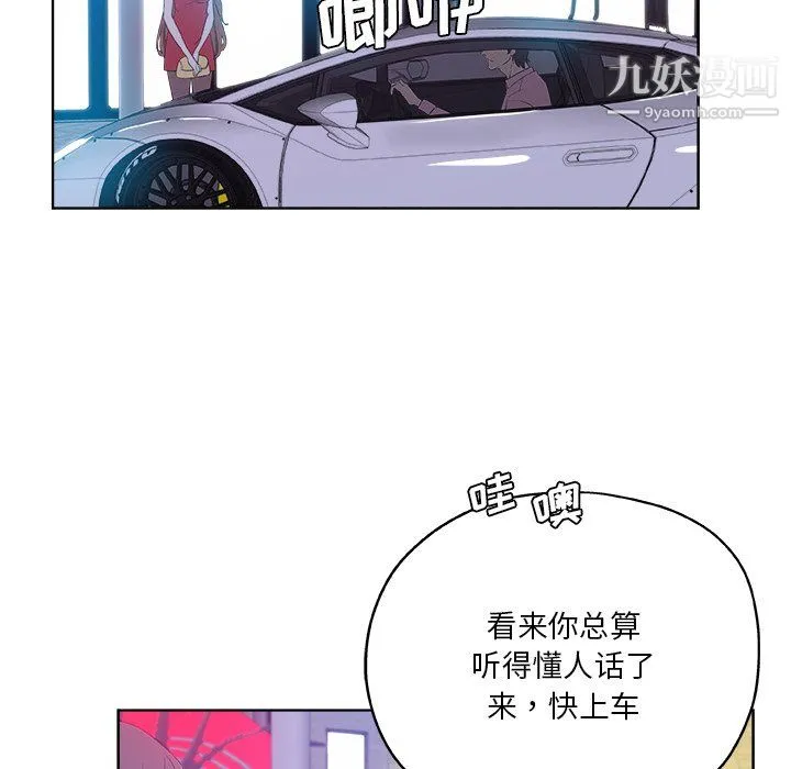 危险纯友谊 - 第28话 - page 51