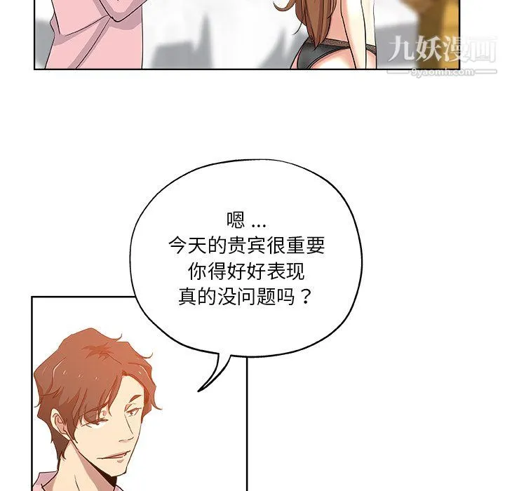危险纯友谊 - 第28话 - page 58