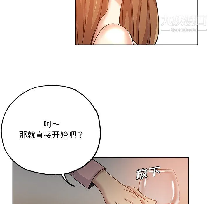 危险纯友谊 - 第28话 - page 60
