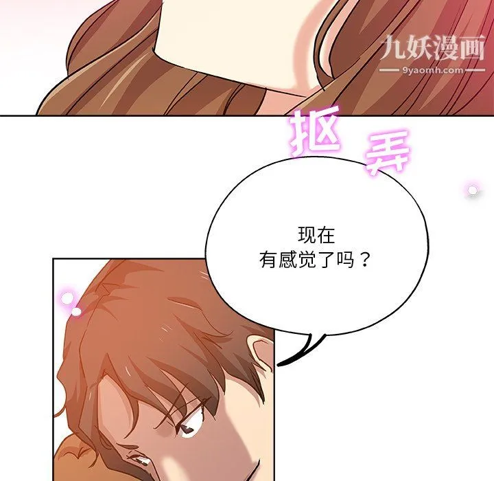 危险纯友谊 - 第28话 - page 74