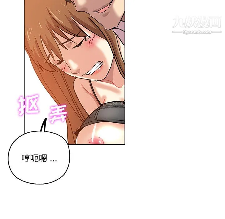 危险纯友谊 - 第28话 - page 75