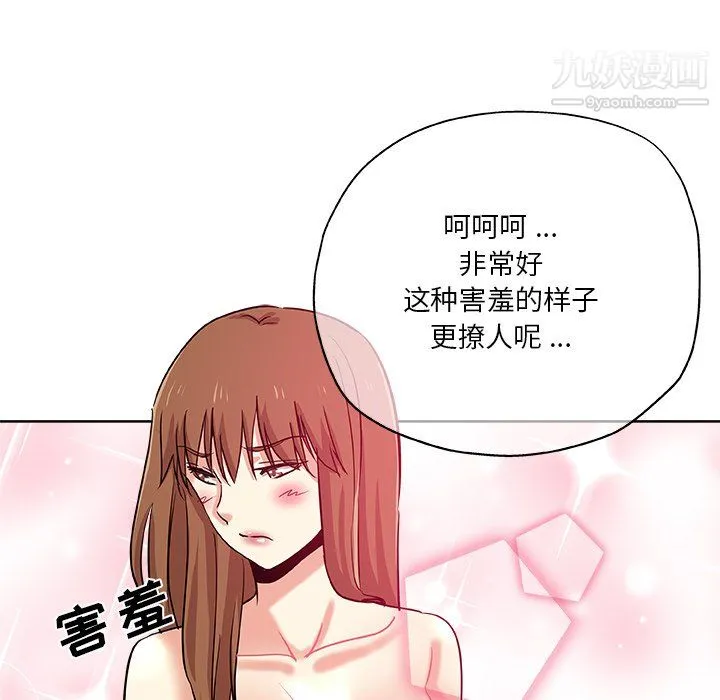 危险纯友谊 - 第28话 - page 78