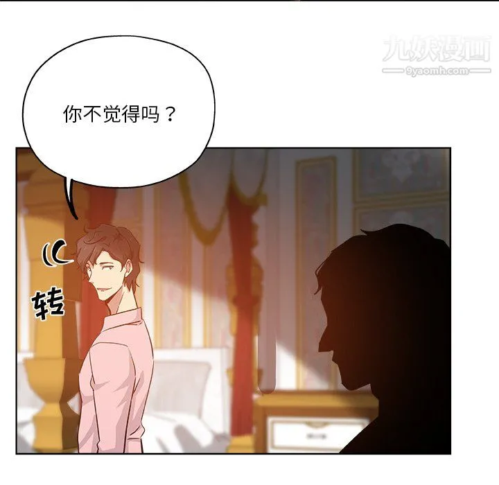 危险纯友谊 - 第28话 - page 80