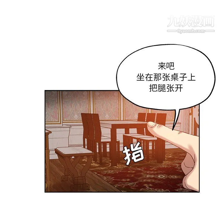 危险纯友谊 - 第28话 - page 83
