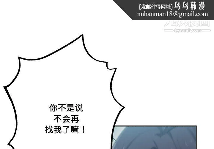 危险纯友谊 - 第27话 - page 1