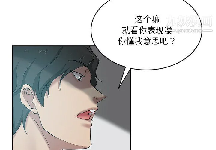 危险纯友谊 - 第27话 - page 3