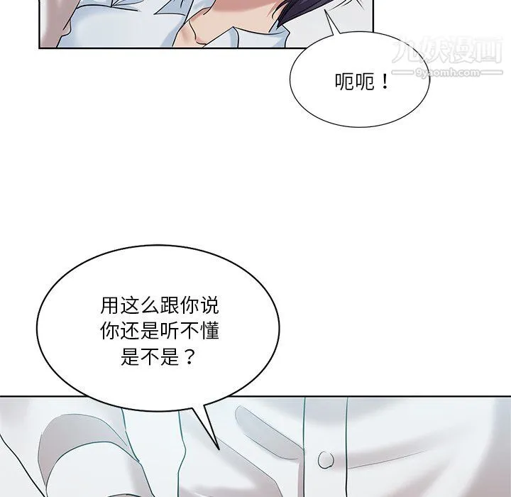 危险纯友谊 - 第27话 - page 6