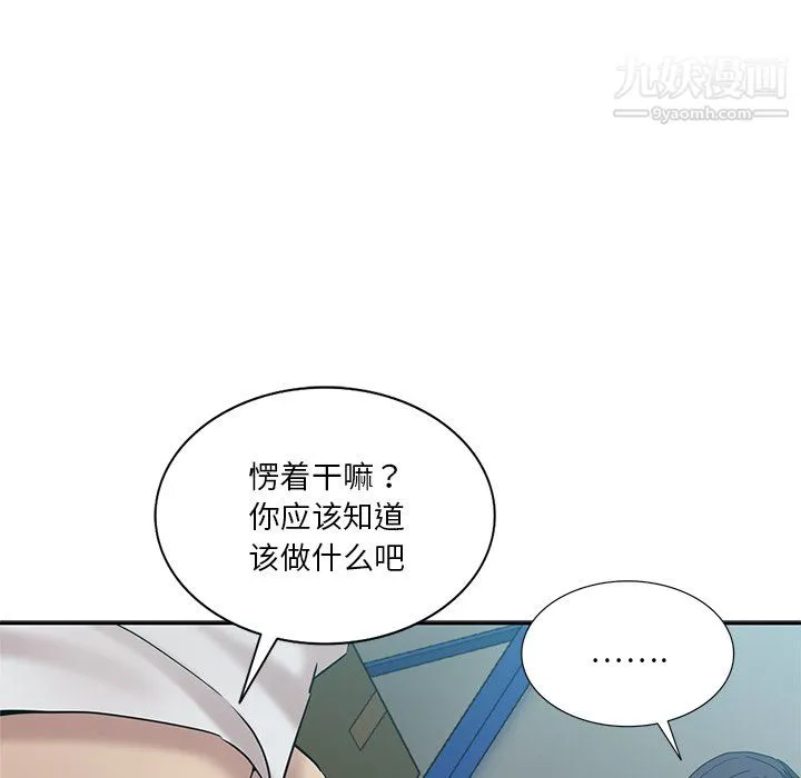 危险纯友谊 - 第27话 - page 13