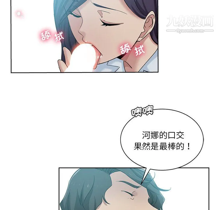 危险纯友谊 - 第27话 - page 17