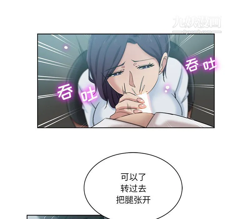 危险纯友谊 - 第27话 - page 20