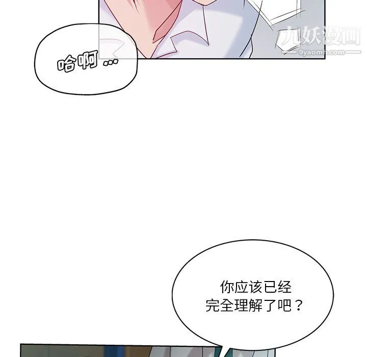危险纯友谊 - 第27话 - page 46