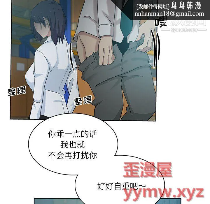 危险纯友谊 - 第27话 - page 47