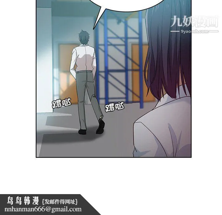 危险纯友谊 - 第27话 - page 48
